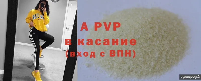 APVP Соль Котельники